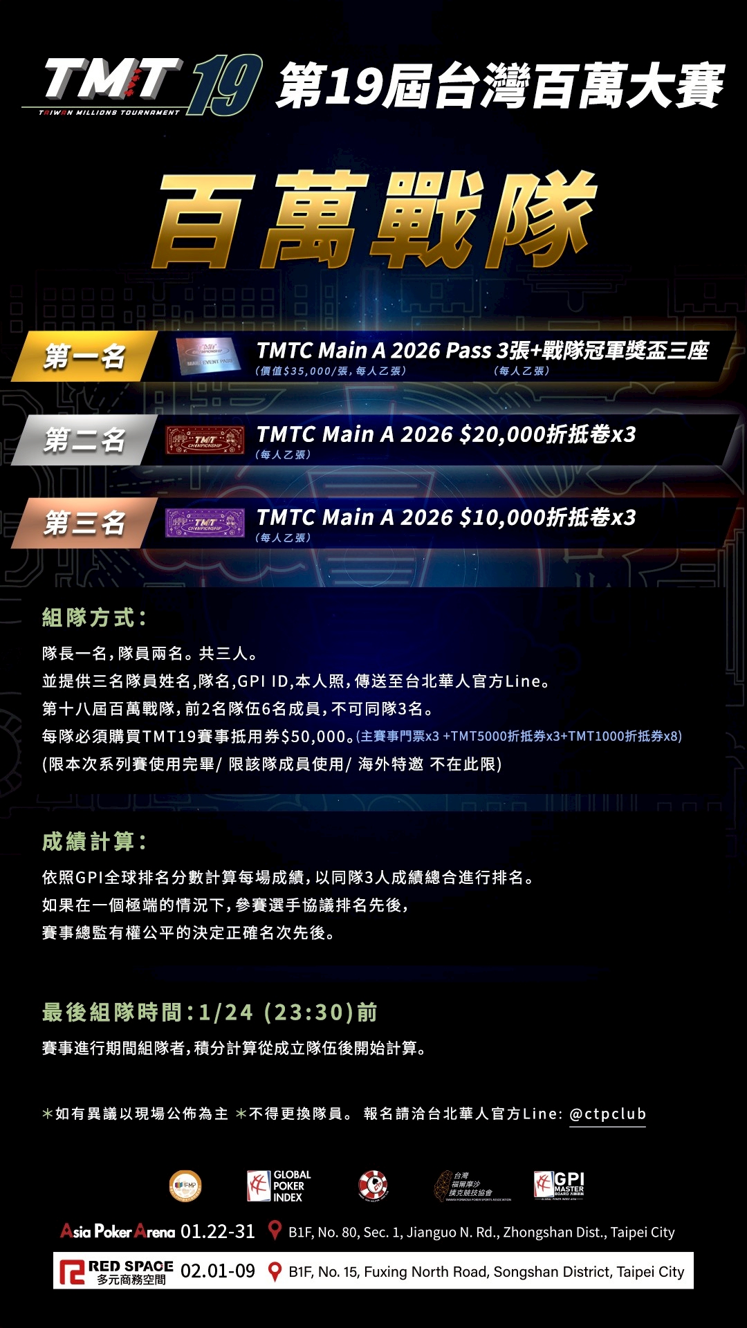 TMT19 百萬戰隊