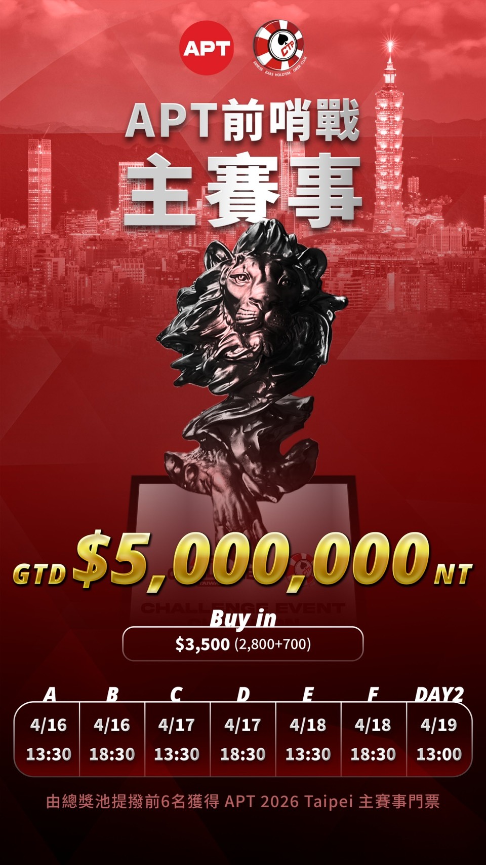 APT Taipei 主賽事