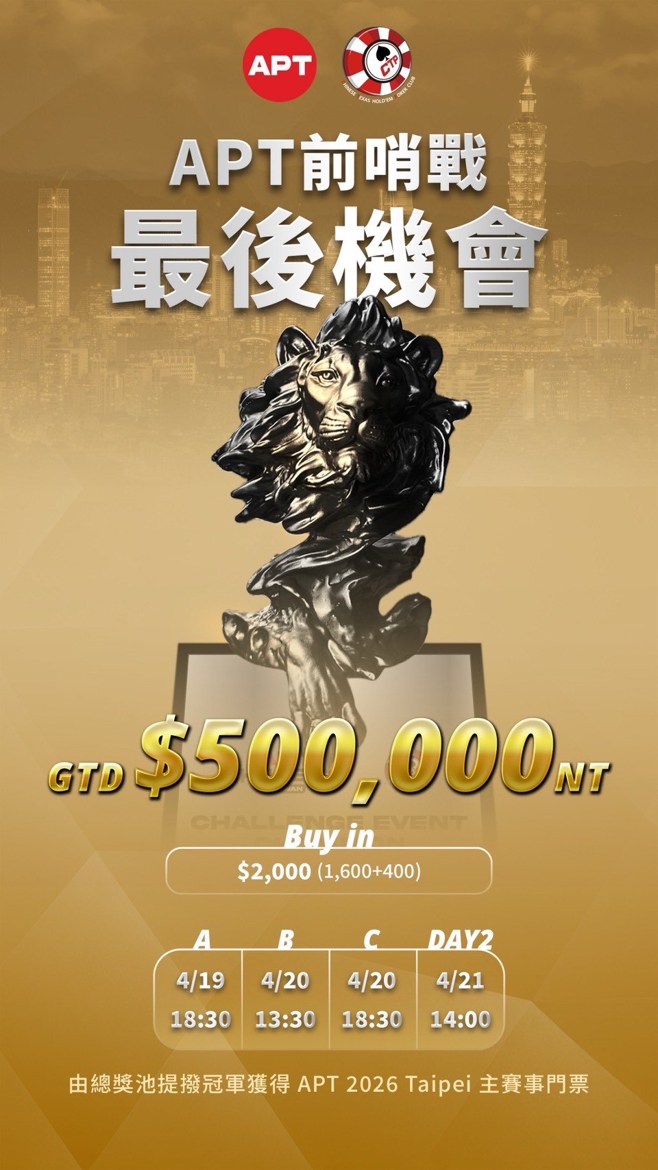 APT Taipei 最後機會