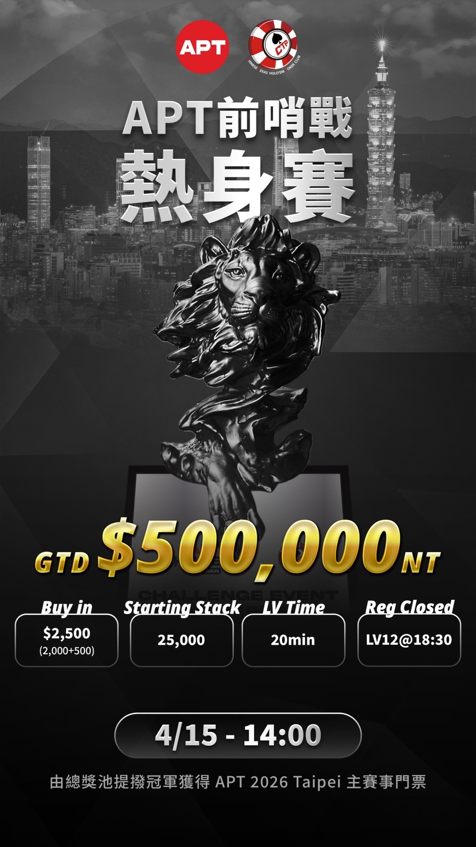 APT Taipei 熱身賽