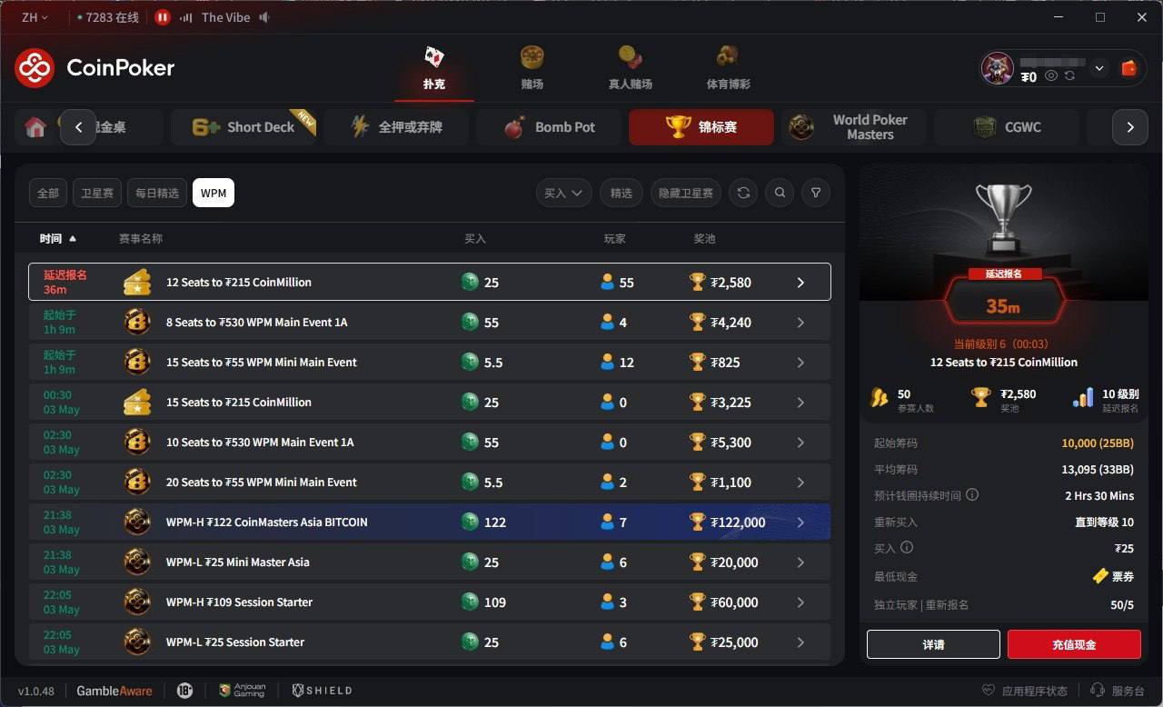 CoinPoker 線上衛星賽畫面
