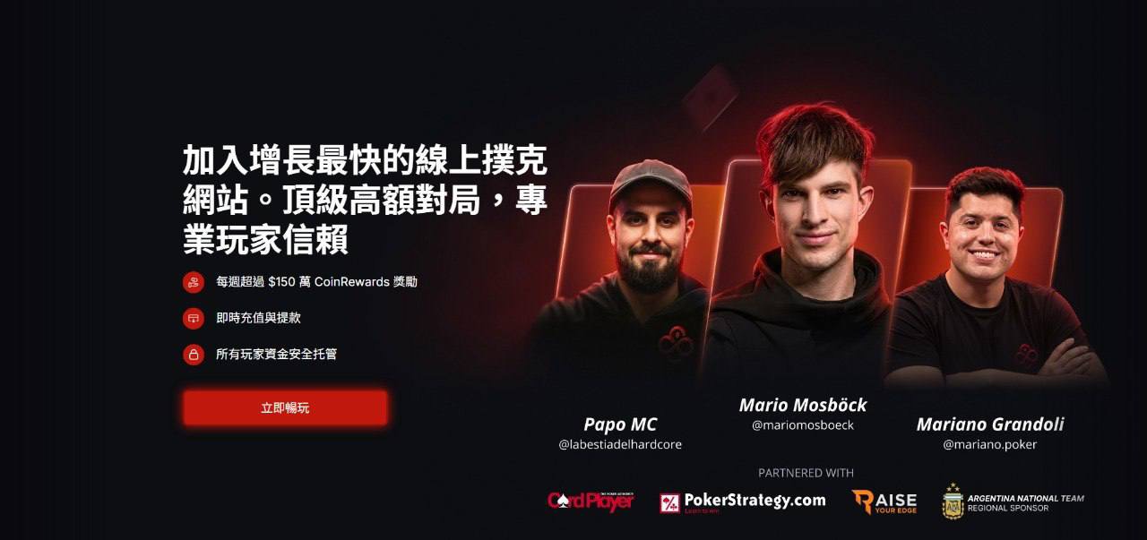 CoinPoker 官方介紹