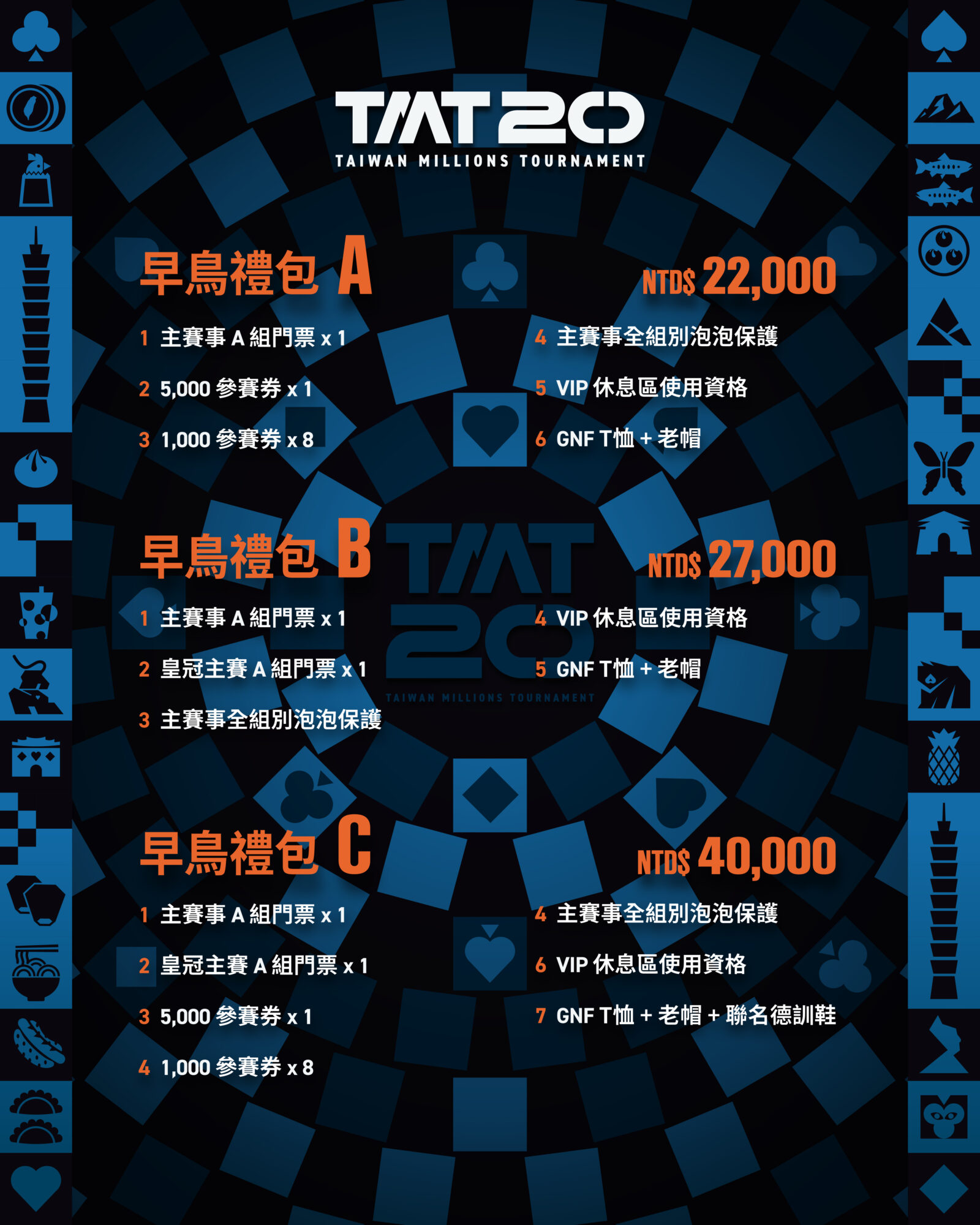 TMT20 Early Bird Package CN