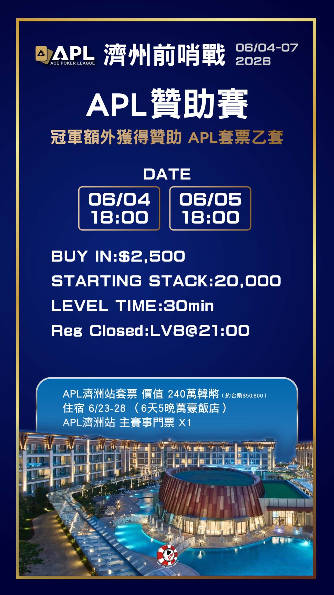 APL前哨戰 贊助賽詳情